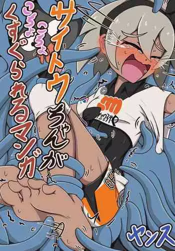 いろんな人×先導さん