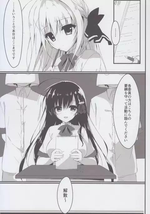 Suisen, Hoshii daro?