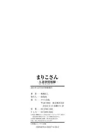 [Itaba Hiroshi] Mariko-san -Hitozuma Yokujou Sign-