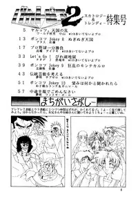 Bakatopia 2