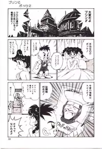 [Karma Tatsurou] Moerunzya