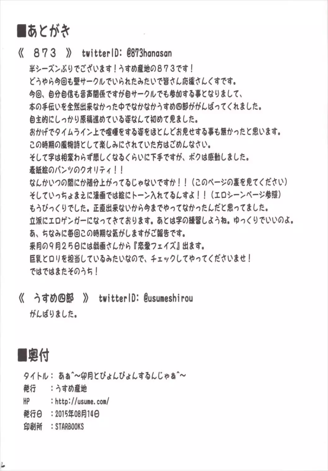 Ah^Uzuki to Pyon-pyon Suru n Naa ^