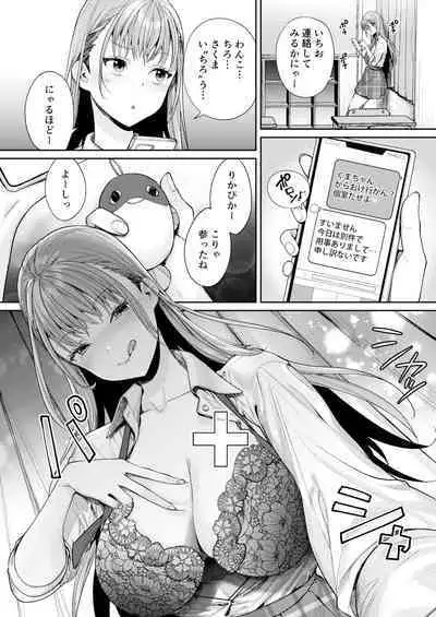 白黒カノジョができた理由