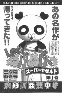 Gekkan Doki!! 2008-02 Vol. 136