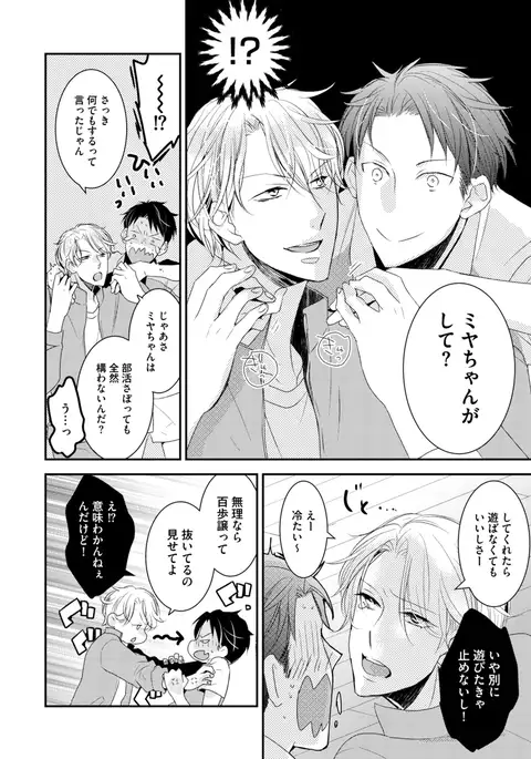 Sportsman no Dankon to Boy's Love