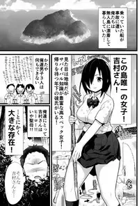 Mujintou JK! Choroi yo Yoshimura-san! Volume. 3