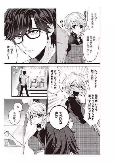 部長、もうイジメないでくださいっ!～二人きりの淫らな部活～ 【完全版】2