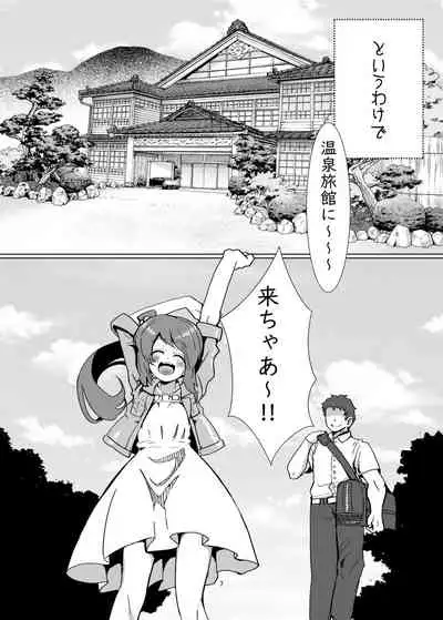 Yui-ke Dokidoki Oyako Ryokou