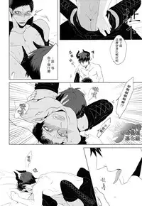 (SPARK9) [Intetsu (T2)] Akuma to Asobu | 與惡魔共舞 (Kuroko no Basuke) [Chinese]