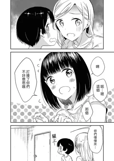 [Macaron (End)] Himitsu no Gal Shota | 秘密的辣妹和正太 [Chinese] [漢化組漢化組×夢中璞影] [Digital]