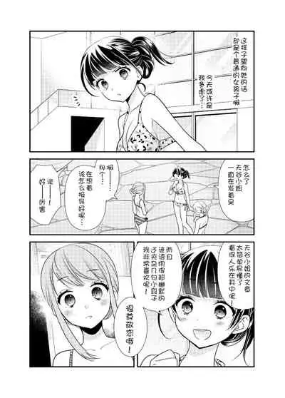 Torokeru Joshiyu 3