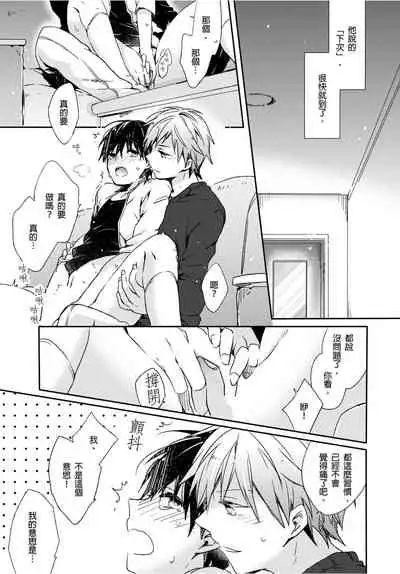 [砂 (スナ)] O nīchan no iu tori ~ mo yurushite kudasai…! 2-Kan ‖ [都依哥哥的~请原谅我 第2话]