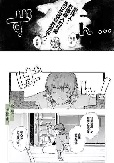 Hatsukoi no Hito no, Mimoto Hikiukenin ni Narimashita. | 我成為了、初戀的擔保人。