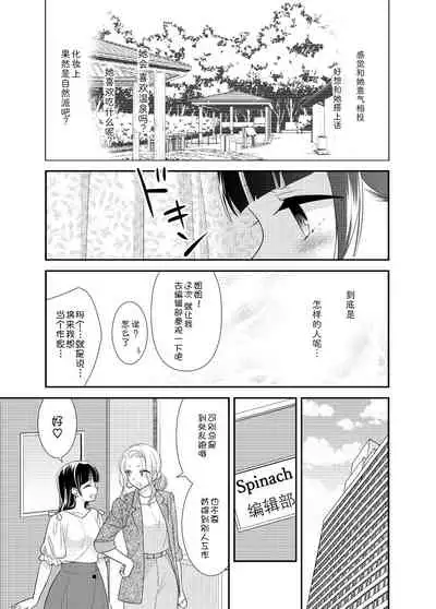 Torokeru Joshiyu 5