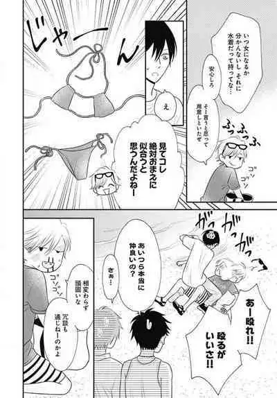 [Konatsu] Ichinose-kun wa Koufun Dekinai 1-14