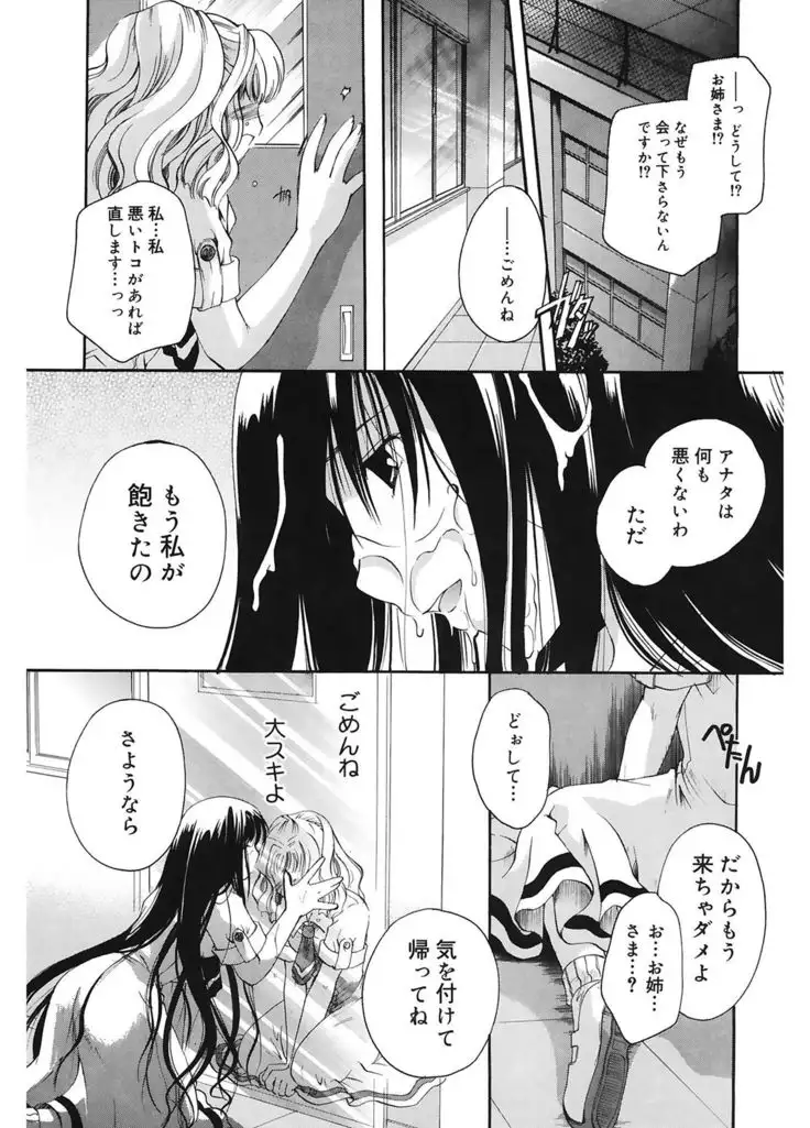 Koi no Namida to Ai no Mitsu