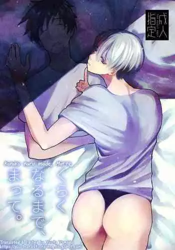 [Fiance Tank (Matsue)] Kuraku naru made, Matte. (Yuri!!! on ICE) [Digital]