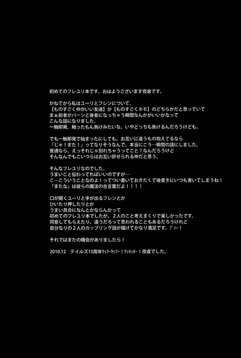 Tales of Vesperia dj - Calling From the Start