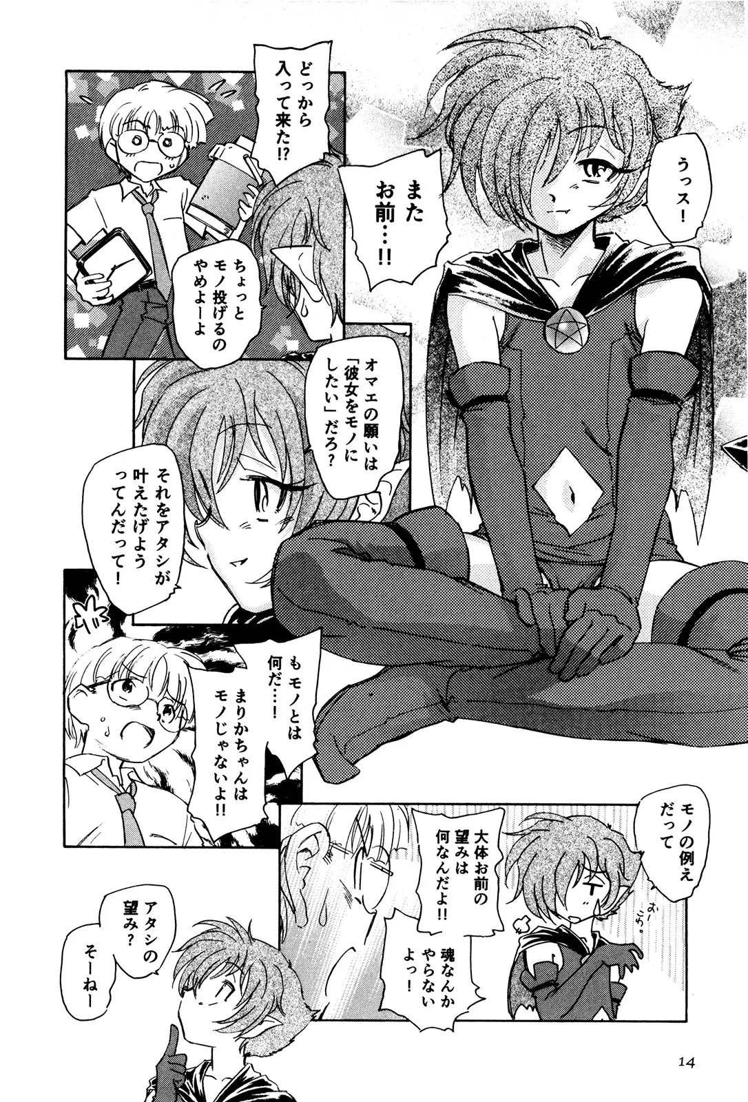 マは小悪魔のマ＋2