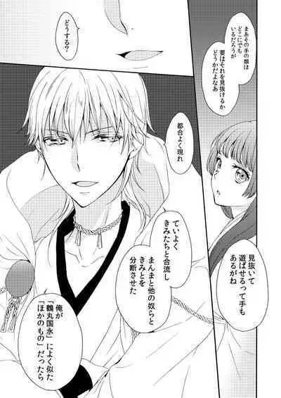 Utsutsu no Yume Koi Utsutsu