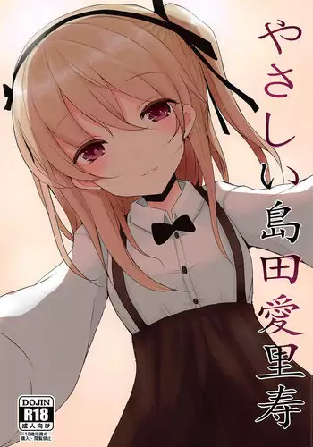 Shimada Arisu Seikou Haishin