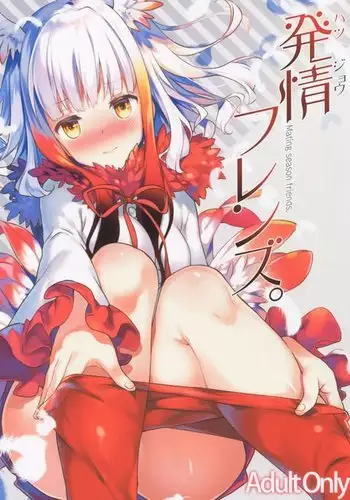 においで繋がる性癖移し