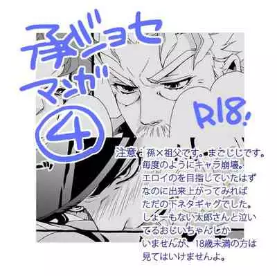 Mago Haji Jii wo Aishisugiteru | Grandson loves his Grandfather too much