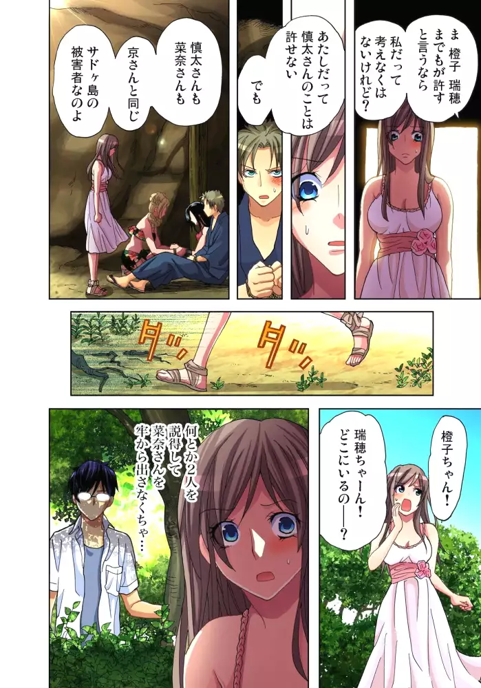 Sadogashima ~Choukyou Muhou Chitai 5