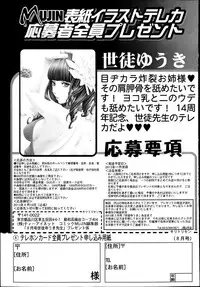 COMIC MUJIN 2013-08