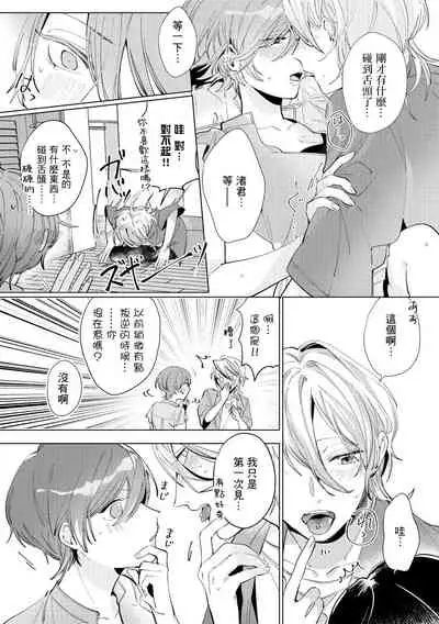 渚君是姐姐型男子♂ 秘密的恋人课程淫靡又甜美 01 Chinese [拾荒者汉化组]