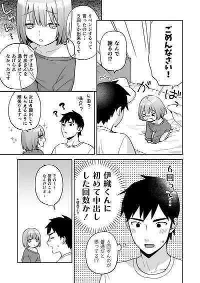 Iori-kun to o tsukiai