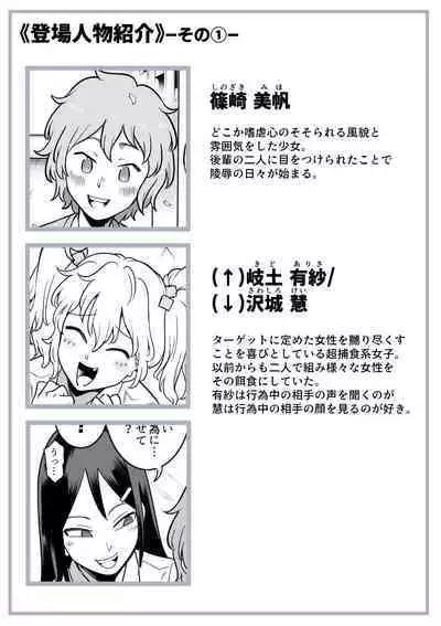 Les Kouhai to Shinozaki