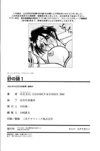 [Sanbun Kyoden] Suna No Kusari Vol. 01 Ch.1-8 Complete [ENG]