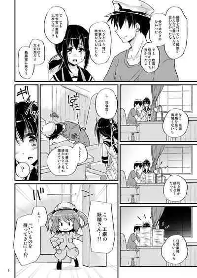 (C86) [Pixel Cot. (羽原メグル)] 応急修理吹雪 (艦隊これくしょん -艦これ-)