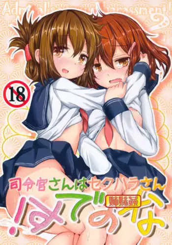 恋の砲雷撃戦始めるよ!!