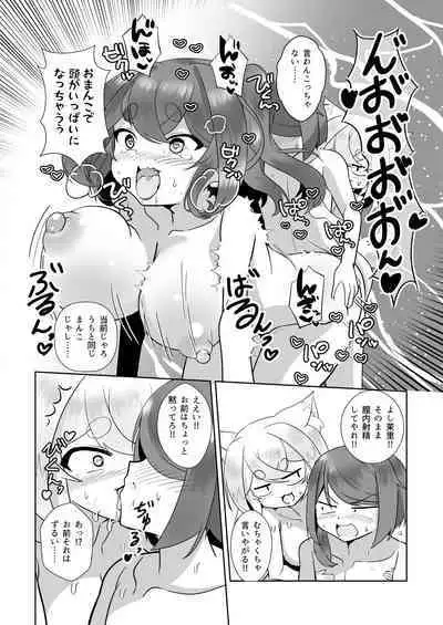 Uchi no Jinja no Mesugami-sama W