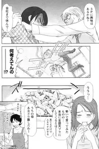[Sano Takayoshi] Kazamidori Triangle Vol.4