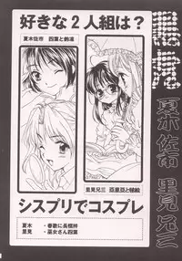 [Kurotora (Natsuki Saichi, Satomi Keizou)] Fushigiiro Happiness (Sister Princess)