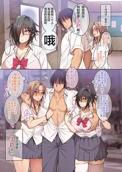 Tsugou no Ii Mesu-tachi