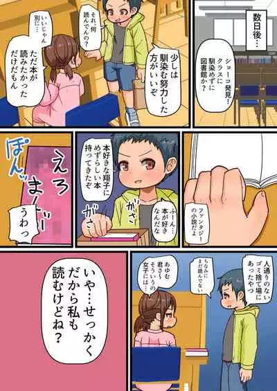 Hajimete no Inpio Challenge