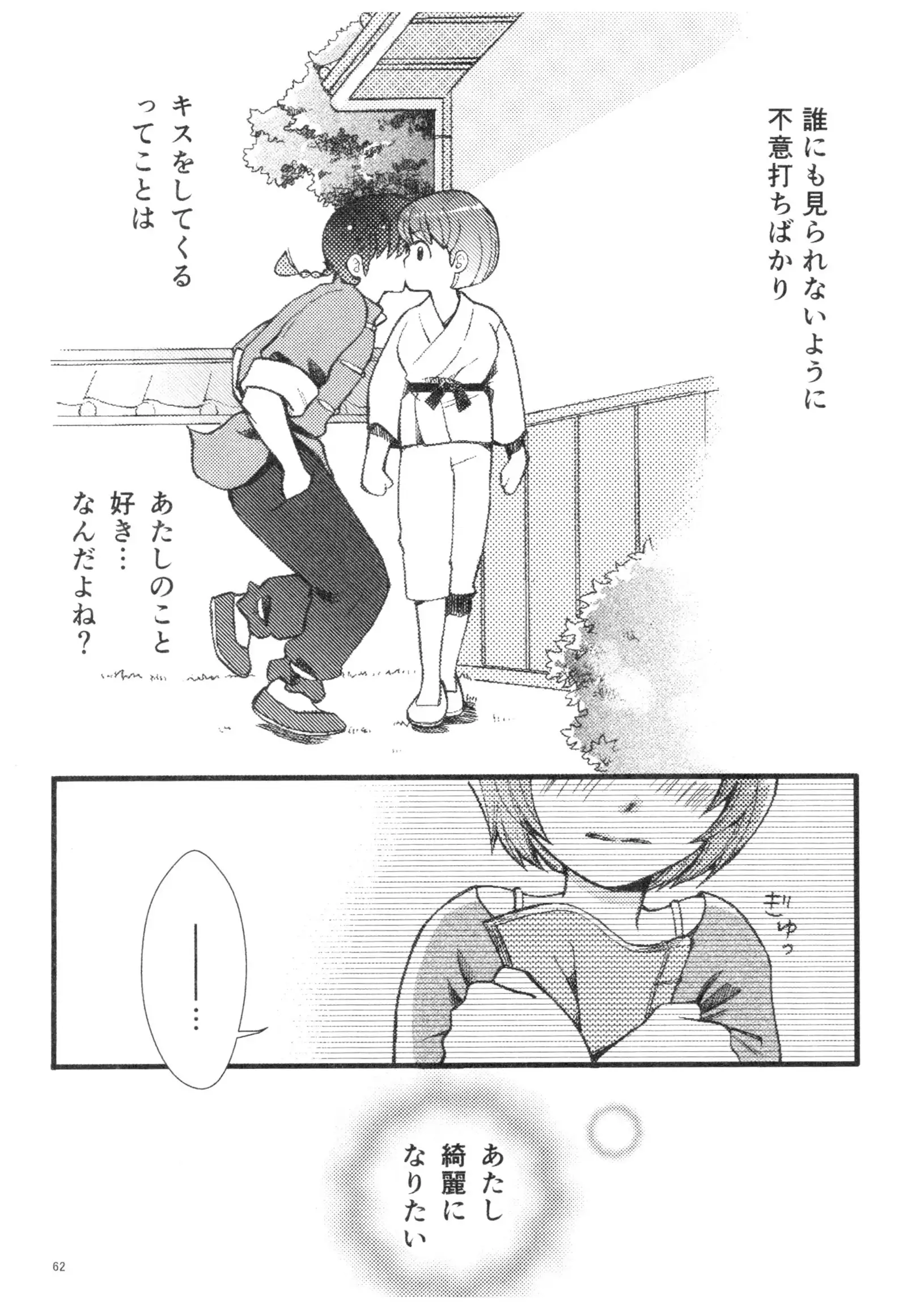 Ranma - Strawberry Life