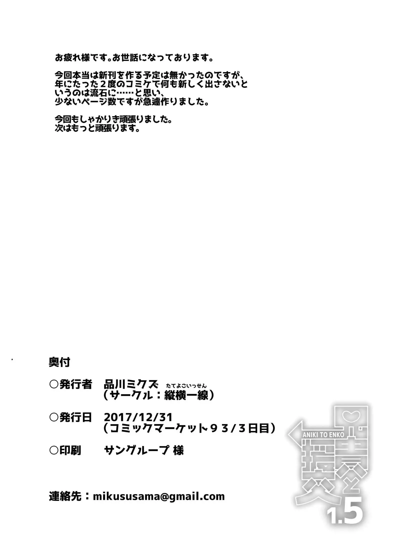 Aniki to Enko 1.5