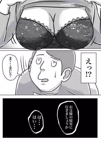 怪しい宗教勧誘おばさんがパパの紹介でボクの家にやってきた