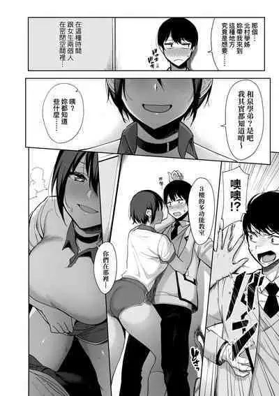 Fuuki Iin to Fuuzoku Katsudou | 風紀委員的校內風俗活動 特裝版