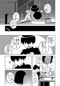[Takatsu] S wa Fragile no S [Digital]