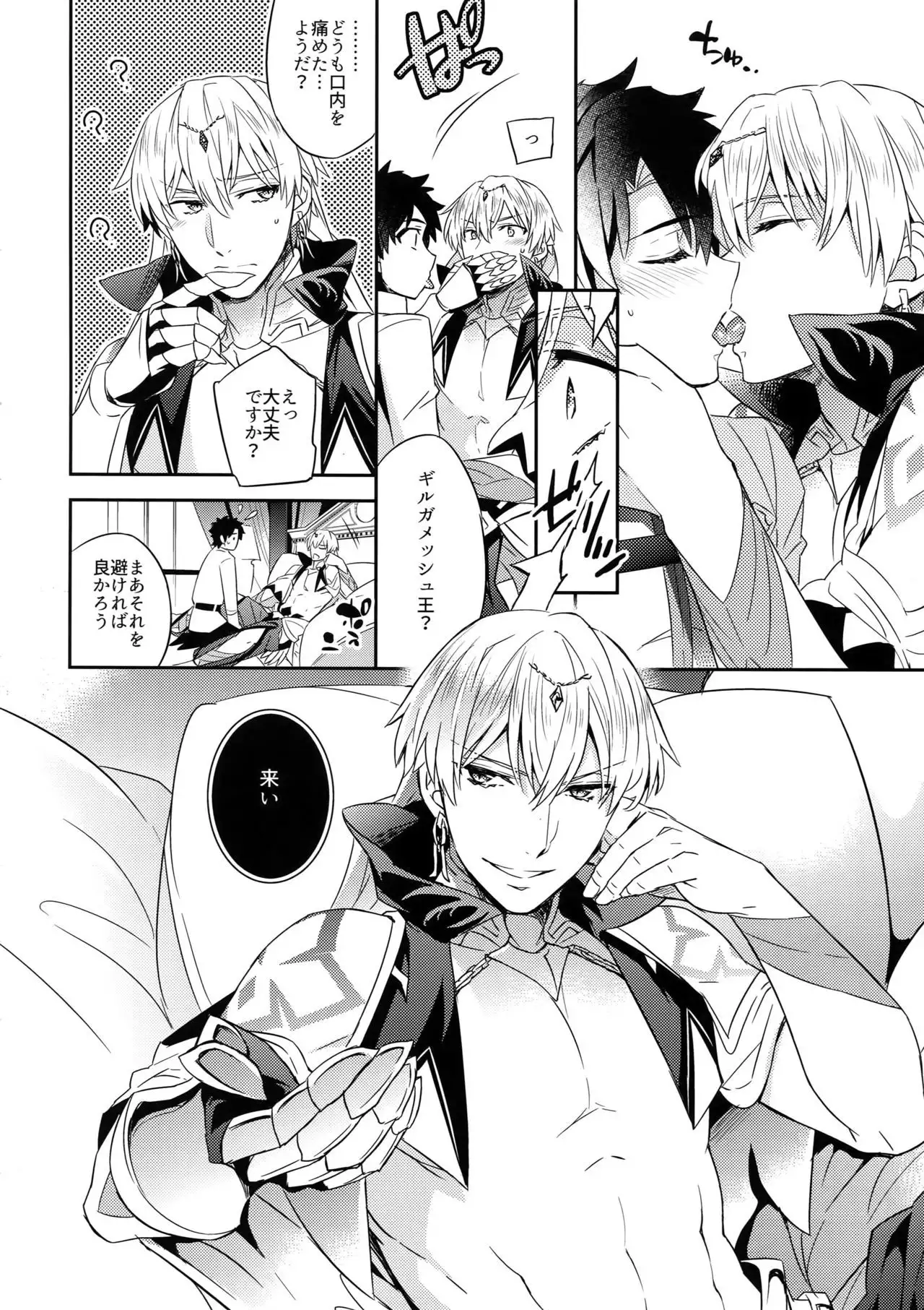 Ore Datte Gilgamesh-ou o Anan Iwa Setai!!