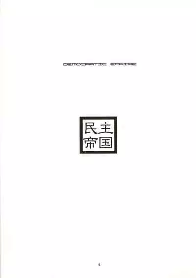 Minshu Teikoku - Democratic Empire
