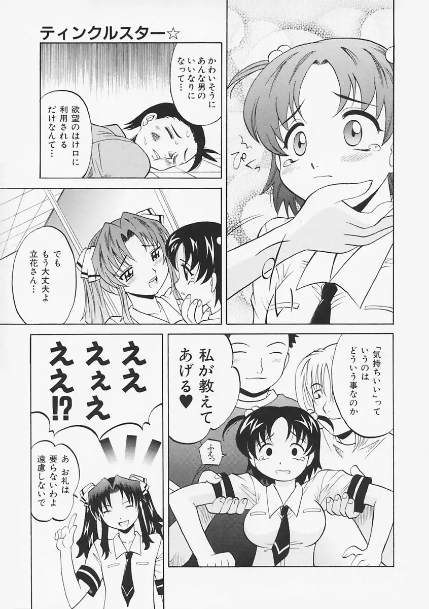 Sensei ga Warui!! - Hey teacher, it is your fault!!
