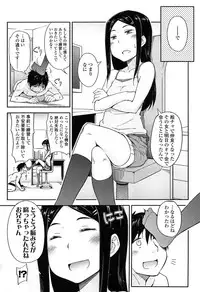 [Toruneko] Anoko to Iikoto