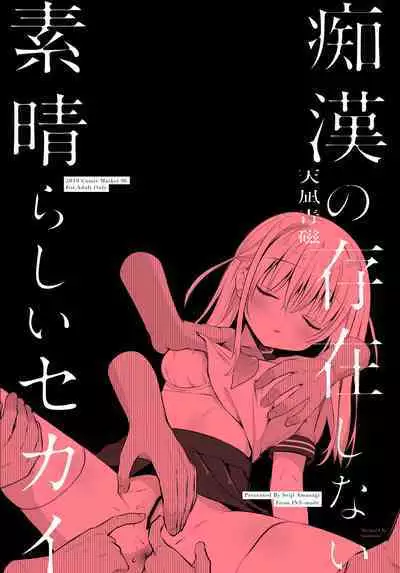 The Wonderful World of Invisible Molesters Omnibus